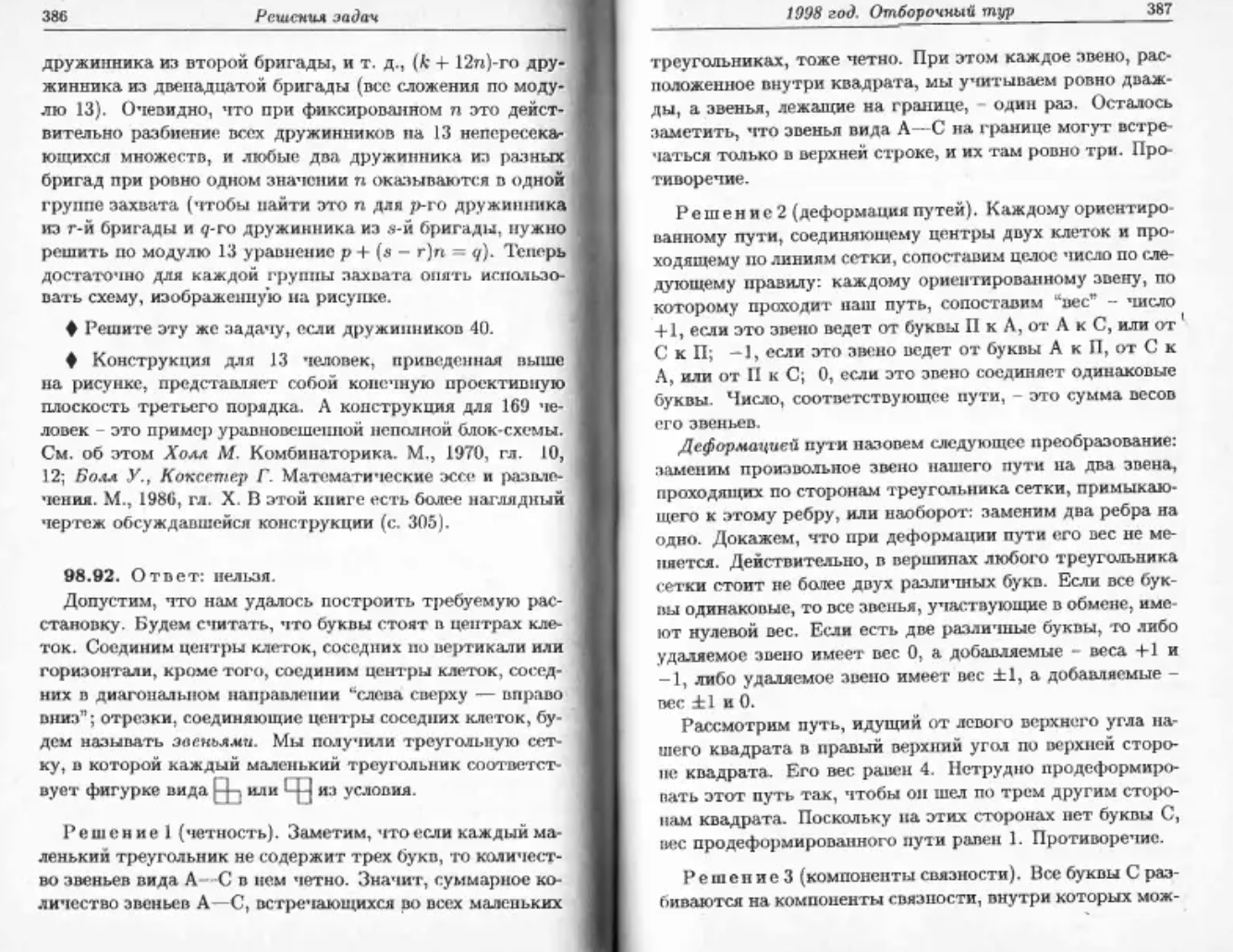 Задача 4 — решение, часть 1