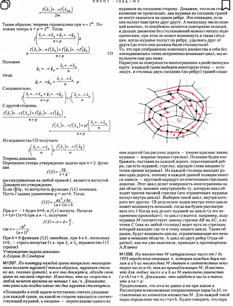 Задача 6 — скан из «Кванта»